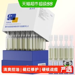 敷尔佳 清痘净肤修护次抛2.0精华水杨酸祛痘控油