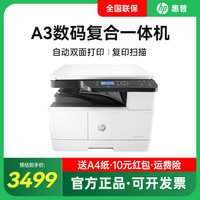 惠普 M42523n/dn黑白激光A3打印机复印一体机办公商务三合一多功能数码A4商用复合机扫描复印机