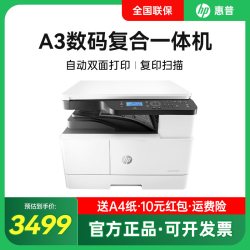 惠普 M42523n/dn黑白激光A3打印机复印一体机办公商务三合一多功能数码A4商用复合机扫描复印机