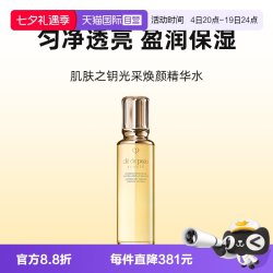 CPB 光采赋活钻光精华水 170ml