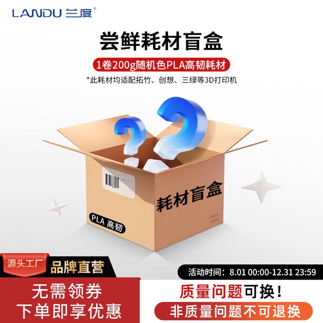 兰度 pla3d打印耗材高韧pla1.75mm耗材pla哑光3D打印机耗材线条材料3D打印笔打印耗材料丝FDM高韧3D打印耗材