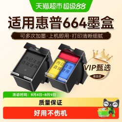 图盛 适用惠普664墨盒HP2675 2676 2677 2135打印机5078 1115 1118