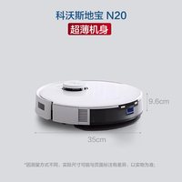 科沃斯 N20扫地机器人用全自动扫拖一体机