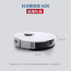 科沃斯 N20扫地机器人用全自动扫拖一体机
