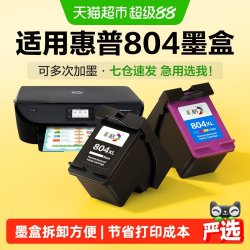 彩格 适用惠普804墨盒7220 6220 6222 6230 6252 6258 7120打印机