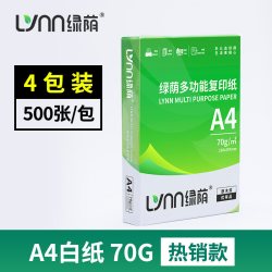 绿荫 办公用纸a4纸a4打印纸70g加厚80克A4纸打印复印资料白纸草稿纸加厚500张一包整箱装双面打印一箱批发包邮