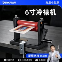 弘文 宝预150手动冷裱机小型桌面式冷裱覆膜机电动过膜机照片卡片压膜机图文广告冷裱膜复膜机KT板封面贴膜塑封机