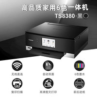 佳能 TS8380t彩色照片打印机6色复印扫描一体机家用小型自动双面喷墨办家庭学生公专用无线可连手机A4多功能