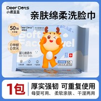 天降1元！云朵触感无刺激洗脸巾50抽