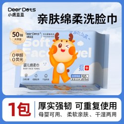 天降1元！云朵触感无刺激洗脸巾50抽