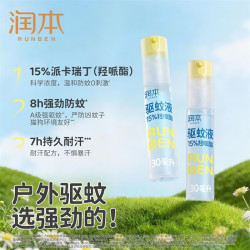 润本 驱蚊喷雾防蚊液 户外防蚊虫叮咬 30ml*2瓶