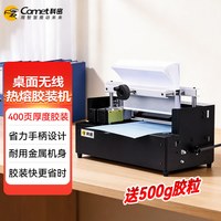 科密 CJ4000桌面标书合同档案文件书籍图文制作热熔胶台式无线胶订机胶装机全自动加热热熔装订机装订牢固