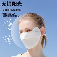 觅橘 护眼角防晒口罩冰丝面罩脸罩防紫外线MIEJUA户外TK