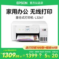 爱普生 L3267打印机小型家用学生复印扫描A4彩色照片无线WIFI可连手机喷墨仓式连供一体机