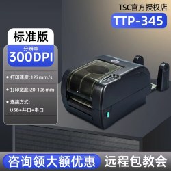 TSC MA2400/MA3400p工业标签打印机2410/3410条码打印机跨境电商物流不干胶服装吊牌水洗唛铜版纸合格证