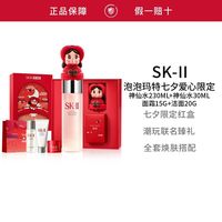 百亿补贴：SK-II 神仙水面部精华液套装 泡泡玛特七夕限定礼盒