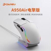 达尔优 A950Air电擎版 三模3950 合金按键盖滚轮 对称
