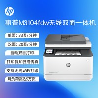 惠普 M3104fdw黑白激光自动双面打印机227fdw无线wifi复印扫描一体机家用办公室商务专用4104dw 4104fdw 427dw