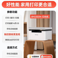 奔图 BM2333W/BM2303W黑白激光打印机复印扫描一体机办公专用无线远程家用小型A4三合一M1