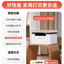 奔图 BM2333W/BM2303W黑白激光打印机复印扫描一体机办公专用无线远程家用小型A4三合一M1