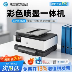 天之 HP惠普9120/9130/8120彩色自动双面打印机复印扫描传真一体机手机无线wifi喷墨照片连续输稿网络商务办公专用