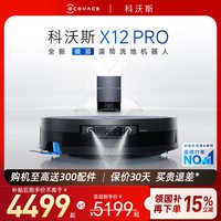 科沃斯 X12PRO扫地机器人扫拖一体机全自动清洗滚筒洗地机智能语音