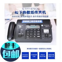 Panasonic 适用于松下热敏纸传真机电话复印传真一体机自动接收全中文显示 876 顺丰包邮