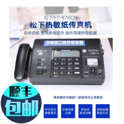 Panasonic 适用于松下热敏纸传真机电话复印传真一体机自动接收全中文显示 876 顺丰包邮