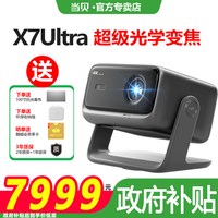 当贝 政府补贴当贝投影仪x7ultra低蓝光客厅三色激光投影仪家用超高清高亮智能投屏护眼无损光学变焦一体机