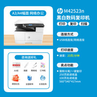 惠普 M437n黑白激光a3打印机复印一体机M42523n办公商务a3a4多功能扫描商用自动双面439nda数码复合机网络