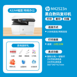 惠普 M437n黑白激光a3打印机复印一体机M42523n办公商务a3a4多功能扫描商用自动双面439nda数码复合机网络