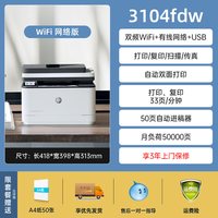 惠普 3104fdw黑白激光打印机自动双面手机无线I复印扫描一体机3104fdn/4104dw/4104fdw/4104fdn家用办公传真