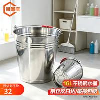 金固牢 不锈钢水桶 洗车储水桶圆桶冰桶手提厨房用油桶拖地桶无磁提水桶 加厚36cm（16L）