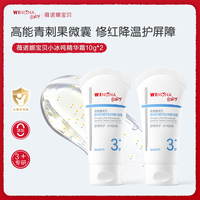 薇诺娜宝贝 小冰吨精华霜宝宝儿童夏季面霜补水保湿10ml*2