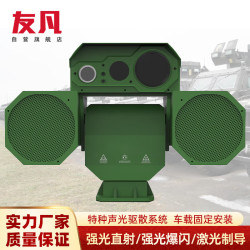 友凡（YOUFAN）中型车载特种声光驱散系统强声声波驱散器特种功放车载安装定向喊话器安全疏散预警应急指挥