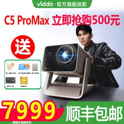Vidda 海信Vidda C5 ProMax投影仪家用办公高清激光器 7阶可变光圈变焦移轴三色激光投影仪一体机家用机家庭影院