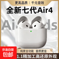 华强北 2026新款华强北蓝牙耳机air4七代无线高音质长续航入耳式耳机
