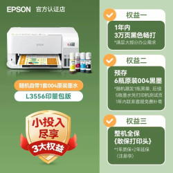 爱普生 L6378 6398 3556 5398商用办公打印机自动双面输稿器支持5G连手机无线A4彩色喷墨