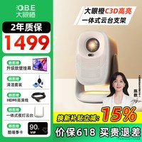 大眼橙 C3D云台高亮版投影仪家用卧室客厅1080P高清智能轻薄投影机投屏学生宿舍家庭影院