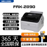 兄弟 打印机fax2890传真机兄弟2890一体机传真机a4纸兄弟fax-2890打印复印扫描传真一体机