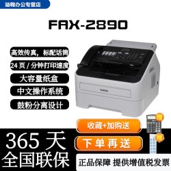 兄弟 打印机fax2890传真机兄弟2890一体机传真机a4纸兄弟fax-2890打印复印扫描传真一体机