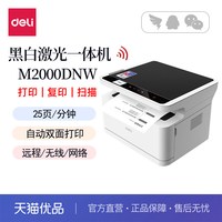 得力 M2000DNW黑白激光打印机手机打印无线WiFi A4学生家用办公打印复印扫描三合一多功能手机打印商用打印机