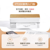 汉印 无线家用小型A4打印机FT200学生作业错题整理便携家庭办公学习神器热敏无墨手机wifi连接