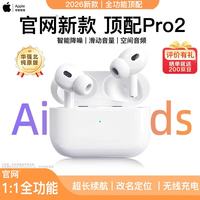华强北 耳机最新款Airpods Pro2顶配全功能1:1蓝牙耳机真无线入耳式耳机