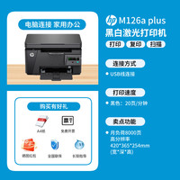 惠普 M128fn黑白激光网络打印复印扫描电话传真一体机商用办公多功能三合一126nw plus无线打印机复印一体机