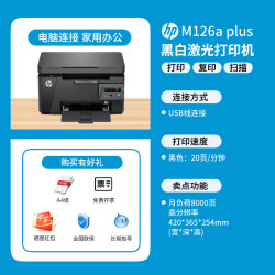 惠普 M128fn黑白激光网络打印复印扫描电话传真一体机商用办公多功能三合一126nw plus无线打印机复印一体机