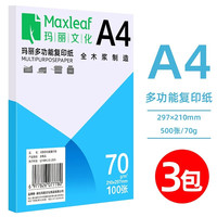 玛丽文化 玛丽a4打印纸复印纸70g单包a4纸500张一包加厚80g打印纸a4批发整箱办公用品A4打印白纸一箱草稿纸学生用包邮