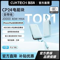 百亿补贴:酷态科 CP24电能块电芯2万毫安大容量自带线移动电源适用苹果小米