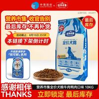 百亿补贴：顽皮 10kg营养市集狗粮成年犬狗粮大中小型犬牛肉鸭肉犬粮20斤大包