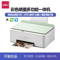得力 L512WS无线家用打印小型扫描复印一体机学生用手机连接A4蓝牙照片连供一体式WIFI作业打印彩色喷墨打印机